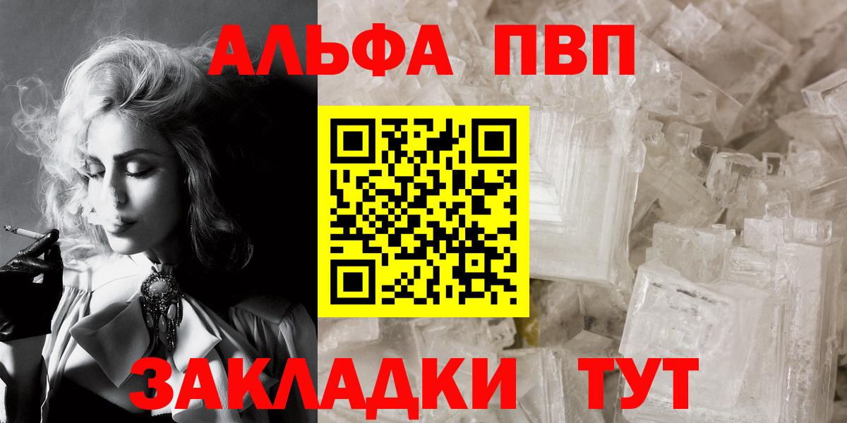 Alpha PVP Crystall  A PVP  Вход с VPN  как найти наркотики  Салехард  Alfa_PVP мука  Alfa_PVP VHQ 