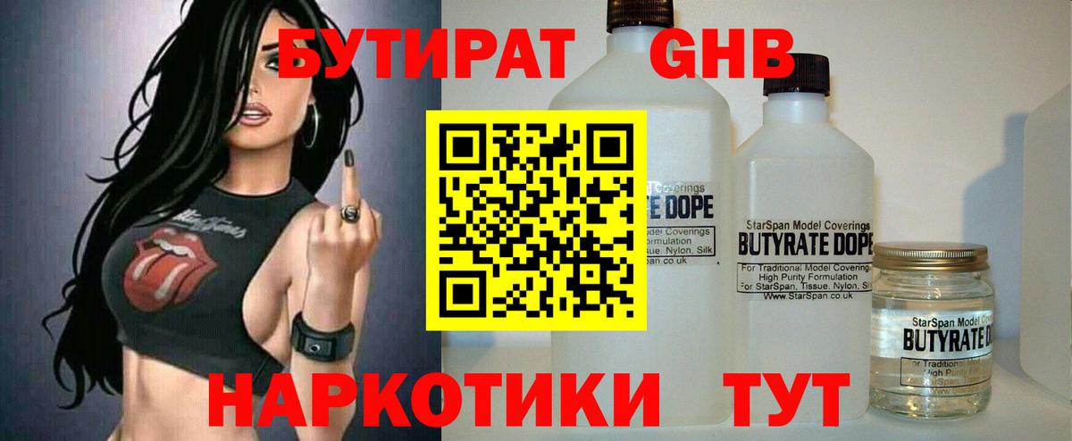 БУТИРАТ BDO 33%  Вход с VPN  Салехард 