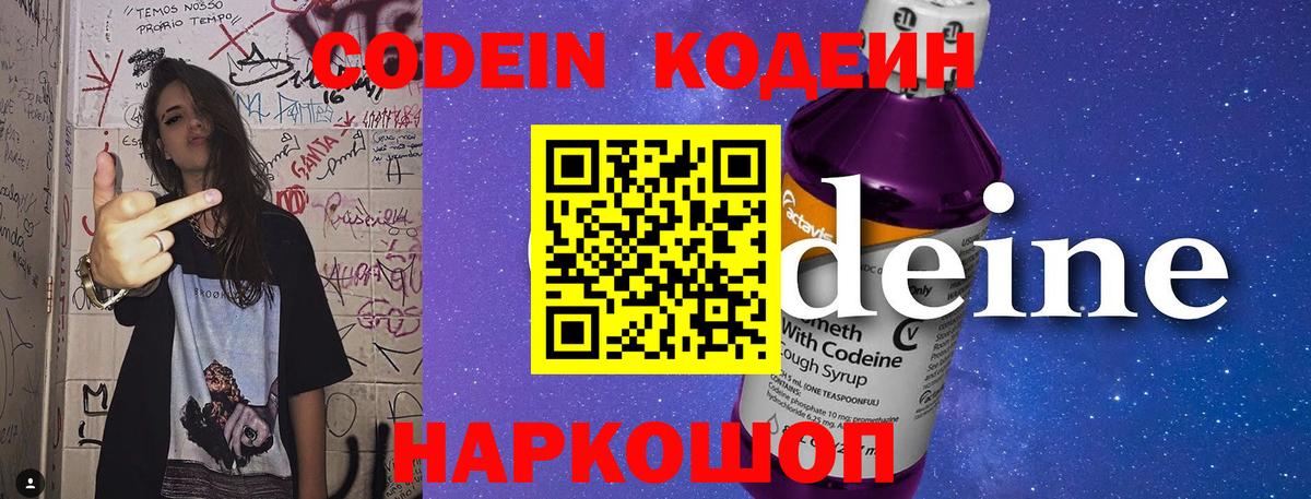 Кодеин напиток Lean (лин)  Кодеиновый сироп Lean напиток Lean (лин)  Вход с VPN  Салехард 