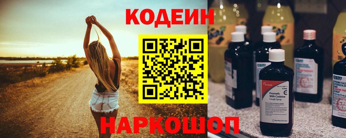 Кодеиновый сироп Lean Purple Drank Салехард