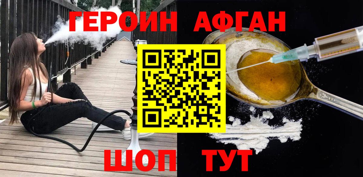Салехард  ГЕРОИН афганец  Вход с VPN 