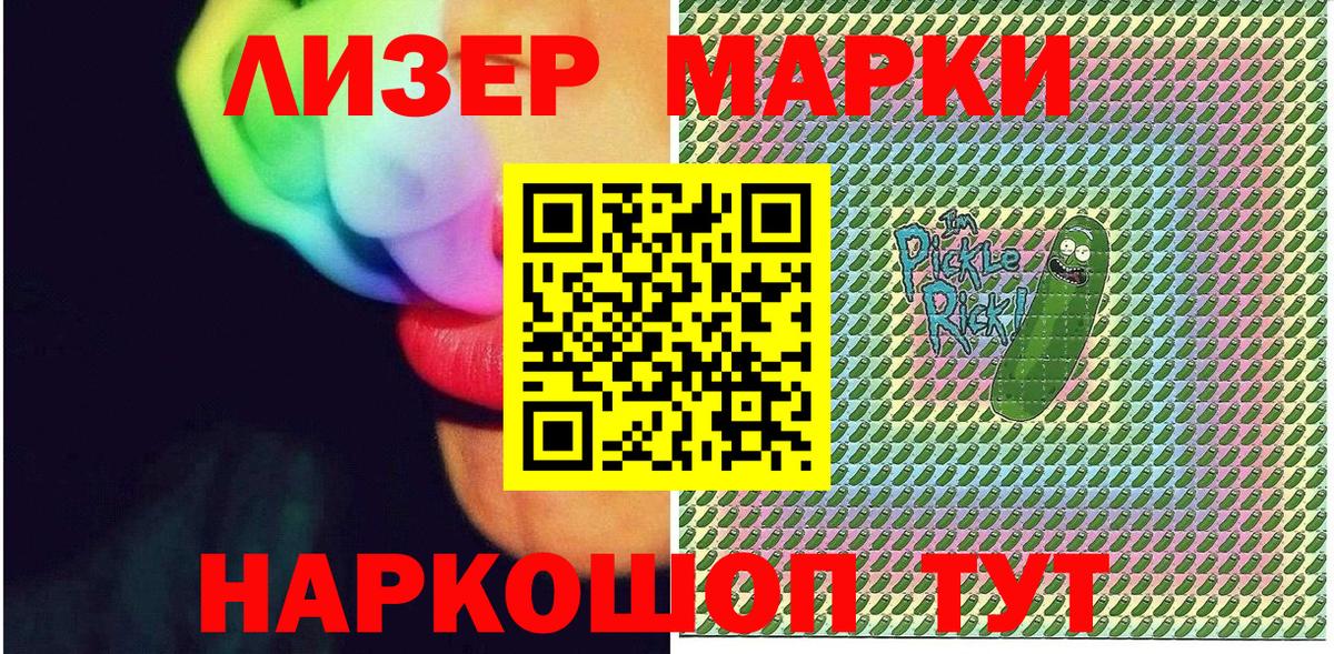 Наркотические марки 1,8мг Салехард