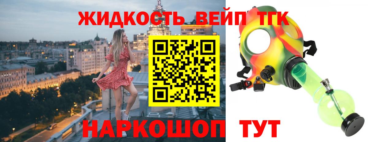 ТГК вейп  Вход с VPN  ТГК концентрат  Салехард 